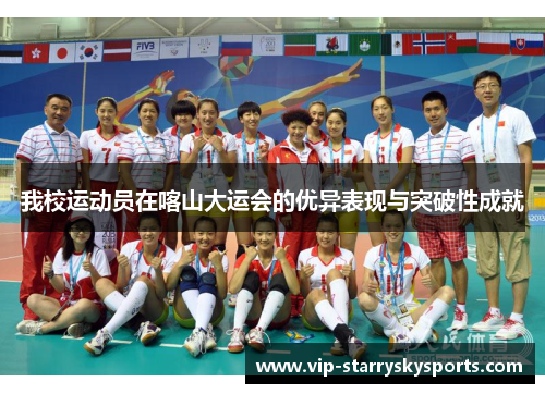 我校运动员在喀山大运会的优异表现与突破性成就