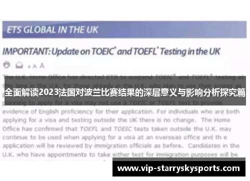 全面解读2023法国对波兰比赛结果的深层意义与影响分析探究篇