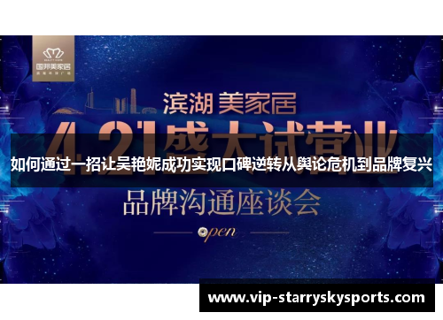 如何通过一招让吴艳妮成功实现口碑逆转从舆论危机到品牌复兴 如何通过一招让吴艳妮成功实现口碑逆转从舆论危机到品牌复兴