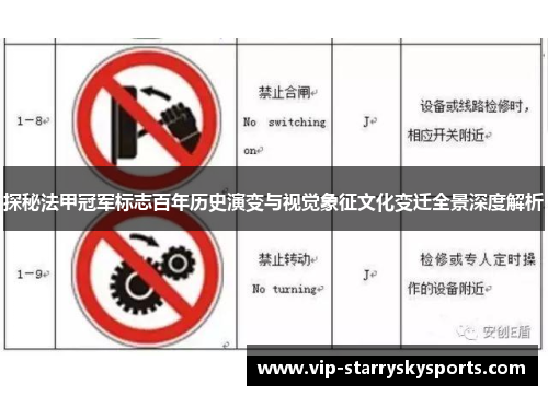 探秘法甲冠军标志百年历史演变与视觉象征文化变迁全景深度解析 探秘法甲冠军标志百年历史演变与视觉象征文化变迁全景深度解析