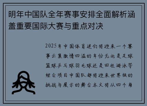 明年中国队全年赛事安排全面解析涵盖重要国际大赛与重点对决 明年中国队全年赛事安排全面解析涵盖重要国际大赛与重点对决