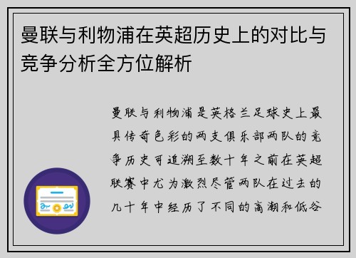 曼联与利物浦在英超历史上的对比与竞争分析全方位解析 曼联与利物浦在英超历史上的对比与竞争分析全方位解析