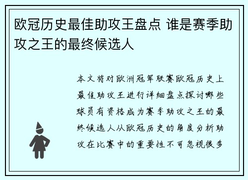欧冠历史最佳助攻王盘点 谁是赛季助攻之王的最终候选人 欧冠历史最佳助攻王盘点 谁是赛季助攻之王的最终候选人