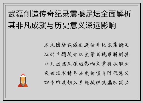 武磊创造传奇纪录震撼足坛全面解析其非凡成就与历史意义深远影响