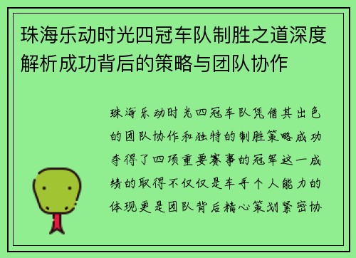 珠海乐动时光四冠车队制胜之道深度解析成功背后的策略与团队协作